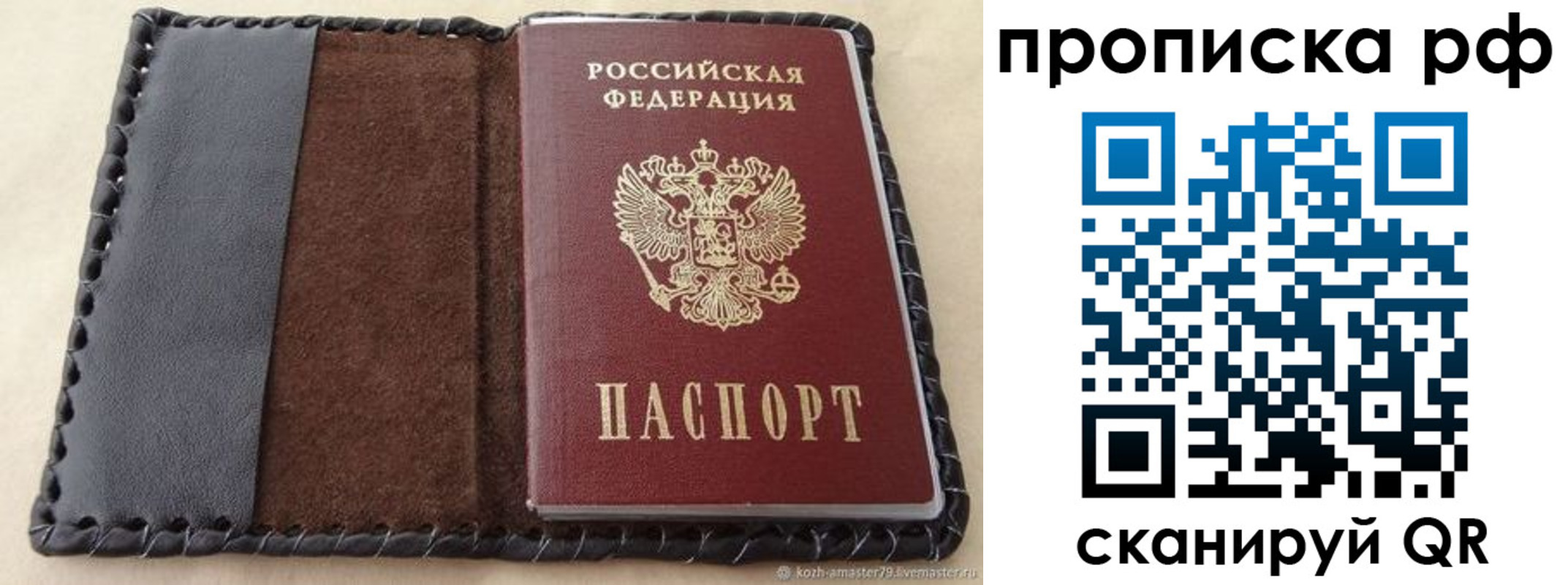 прописка ребенка в Бронницах