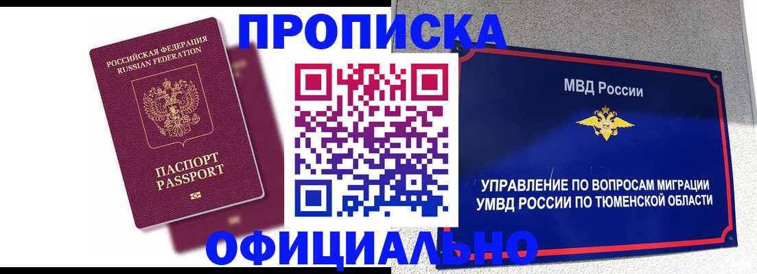 прописка от собственника в Бронницах