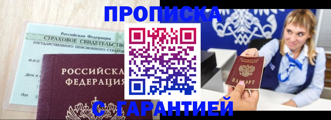 прописка паспорт в Бронницах