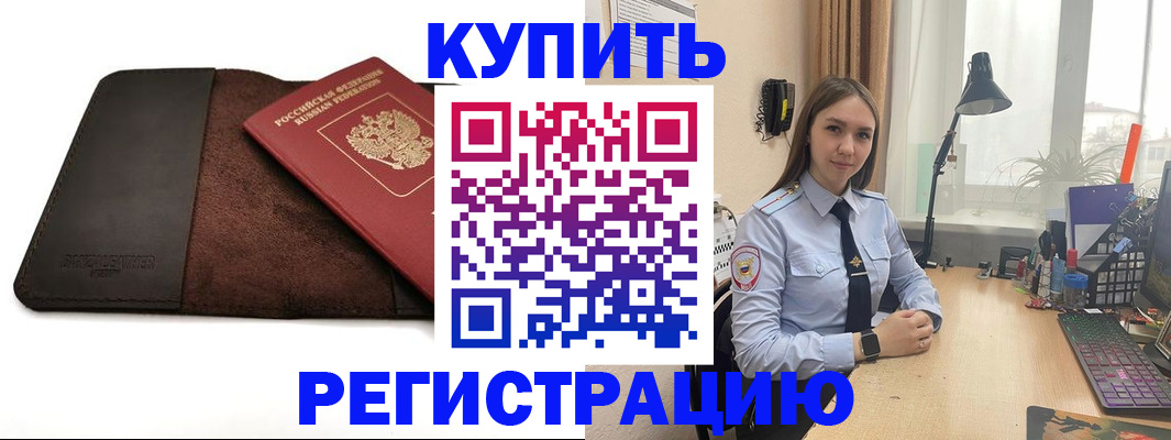 временная регистрация для всех в Бронницах