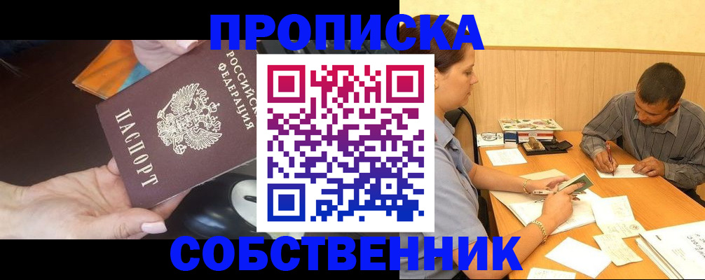 временная регистрация в квартире в Бронницах