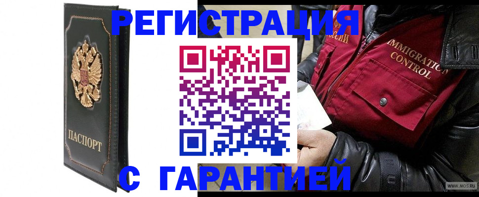 прописка гарантия в Бронницах