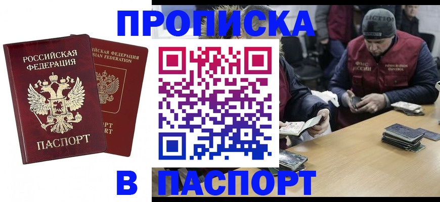 прописка в квартире в Бронницах