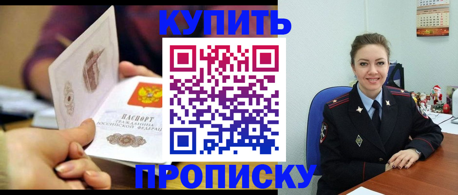 прописка для работы в Бронницах