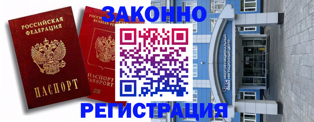 прописка иностранных граждан в Бронницах